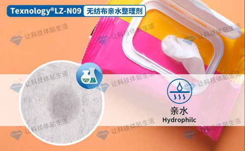 水刺無紡布的親水整理 無紡布親水整理劑在濕巾面料制備中的應(yīng)用