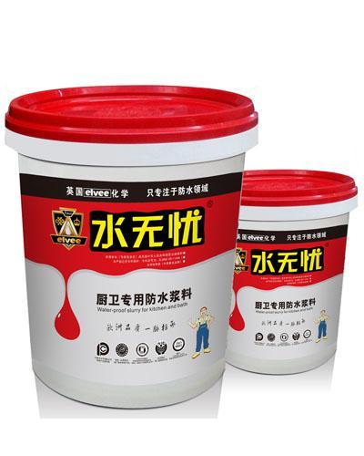 廚衛(wèi)防水涂料