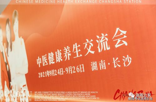 成就創(chuàng)業(yè)夢(mèng)想 共話中醫(yī)養(yǎng)生 洛雨中醫(yī)健康養(yǎng)生交流會(huì)長(zhǎng)沙站圓滿落幕